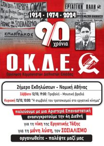 90χρόνιαSITE