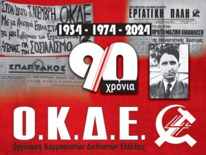 90χρόνιαSITE-731x1024