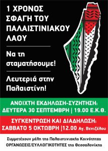 PALESTINE 5 OKT