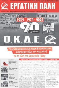 EP Oktwbrios2024_Page_01_1080