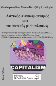 Εξώφ Αστικός Δικαιοματισμός indd