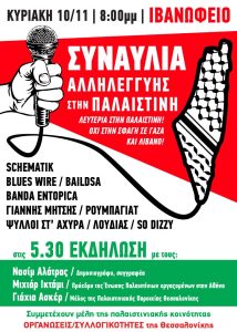 AFISA SYNAYLIA 10 11 24