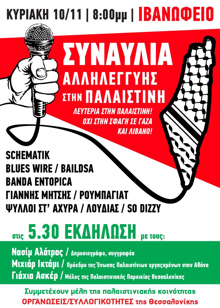 AFISA SYNAYLIA 10 11 24