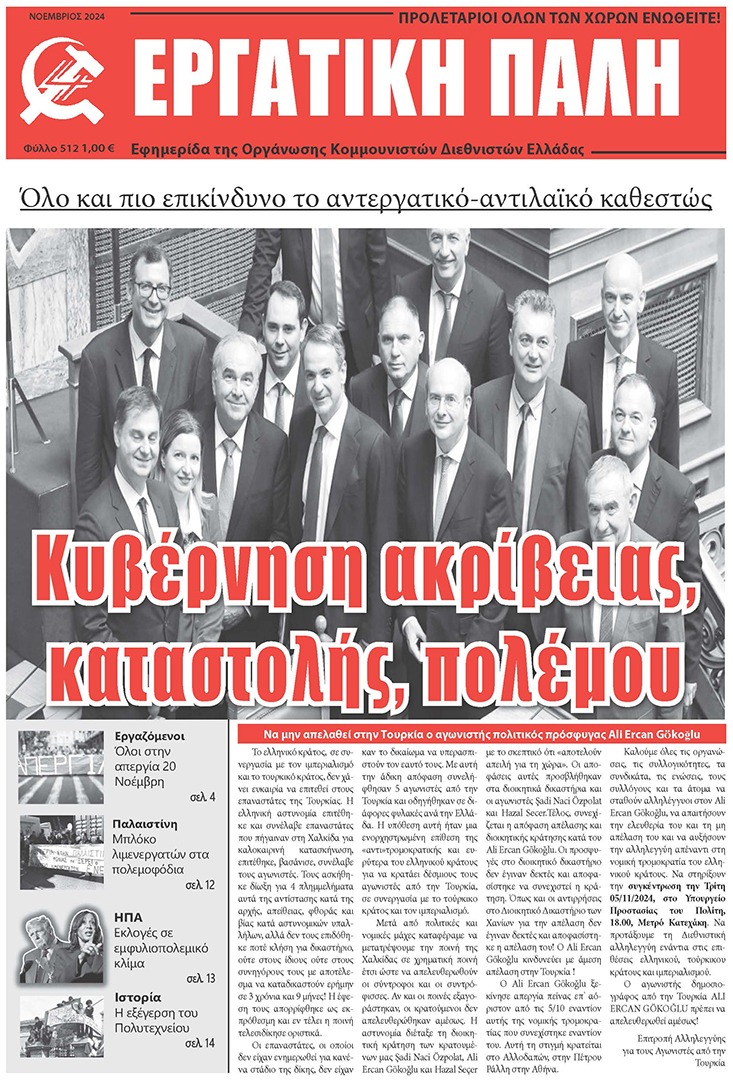 EP Noembrios2024_Page_01
