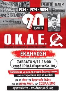 Εκδ Ιωάνν. 90 χρόνια