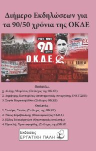Εξώφ 90-50 χρόνια