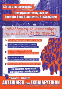 ΑΦΙΣΑ ΑΝΤΕΠ ΕΚΠ 2024 ΕΚΛΟΓΕΣ ΔΣ