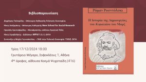 Ροσντόλσκι_17122024