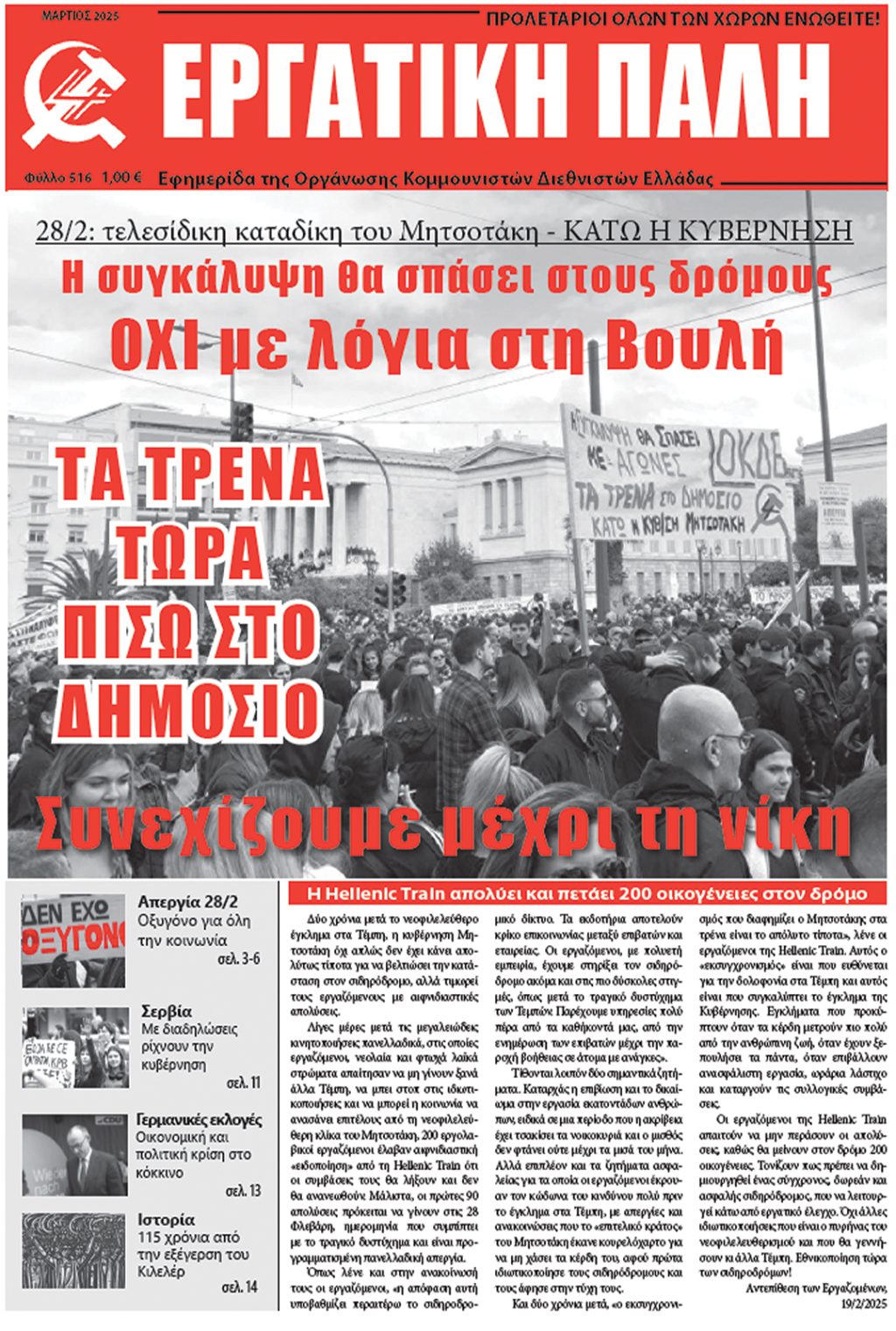 ΕρΠα Μαρτίου 2025
