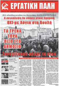 ΕρΠα Μαρτίου 2025