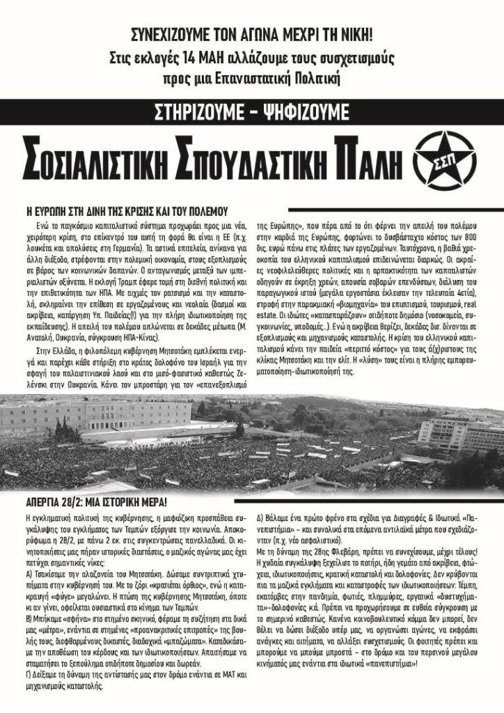 4σελΣΣΠ