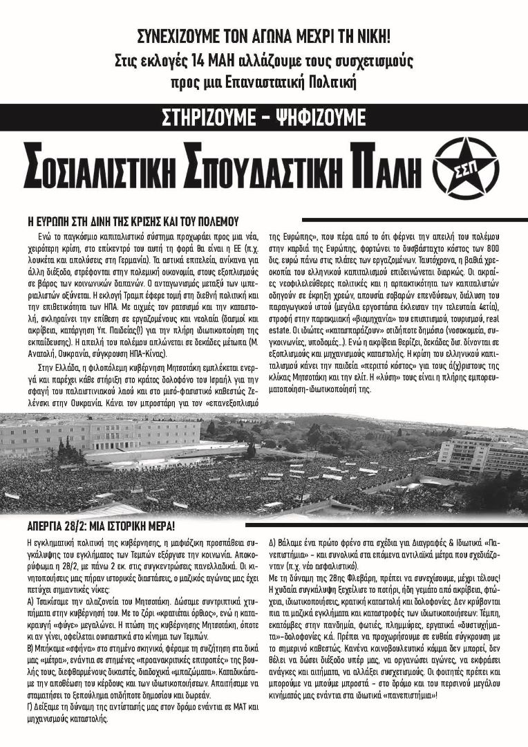 4σελΣΣΠ