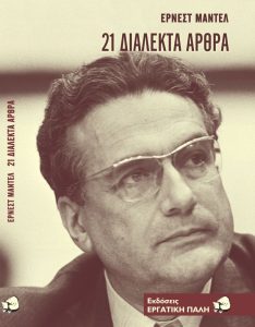 ΜΑΝΤΕΛ