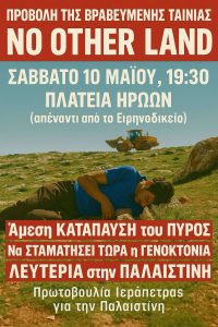 Αφίσα No Other Land