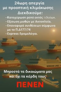 24ωρη απεργία με προοπτική κλιμάκωσης