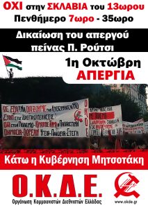 Απεργια-1-10-2025