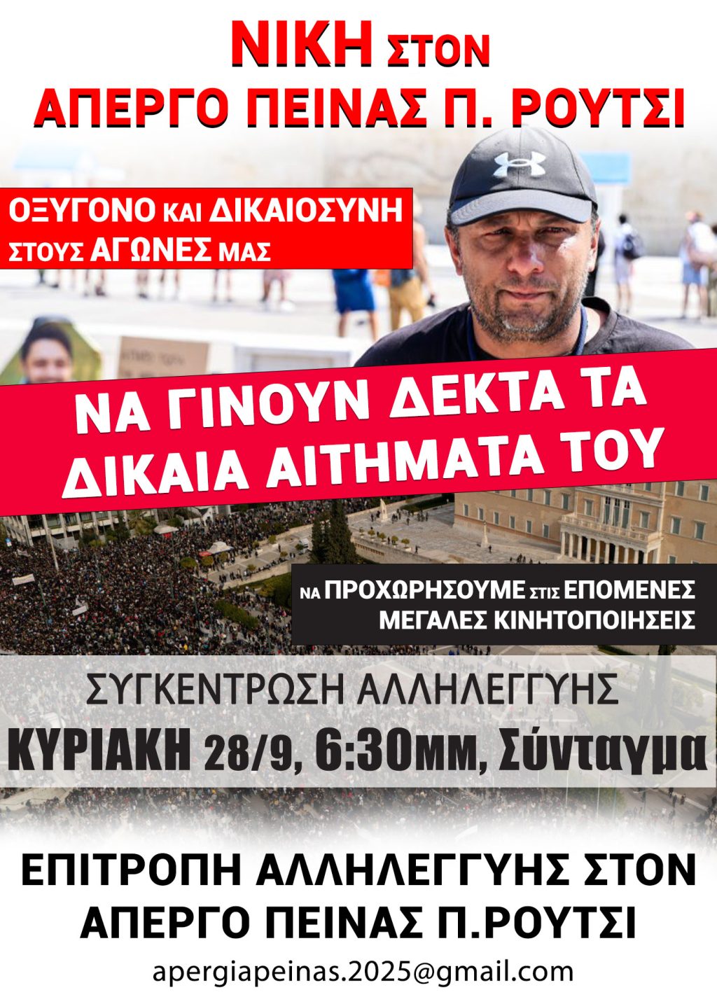 απεργία-πείνας-Ρούτσι-ΑΘΗΝΑ