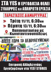 ΗΛ-ΑΦΙΣΑΚΙ-YES-21