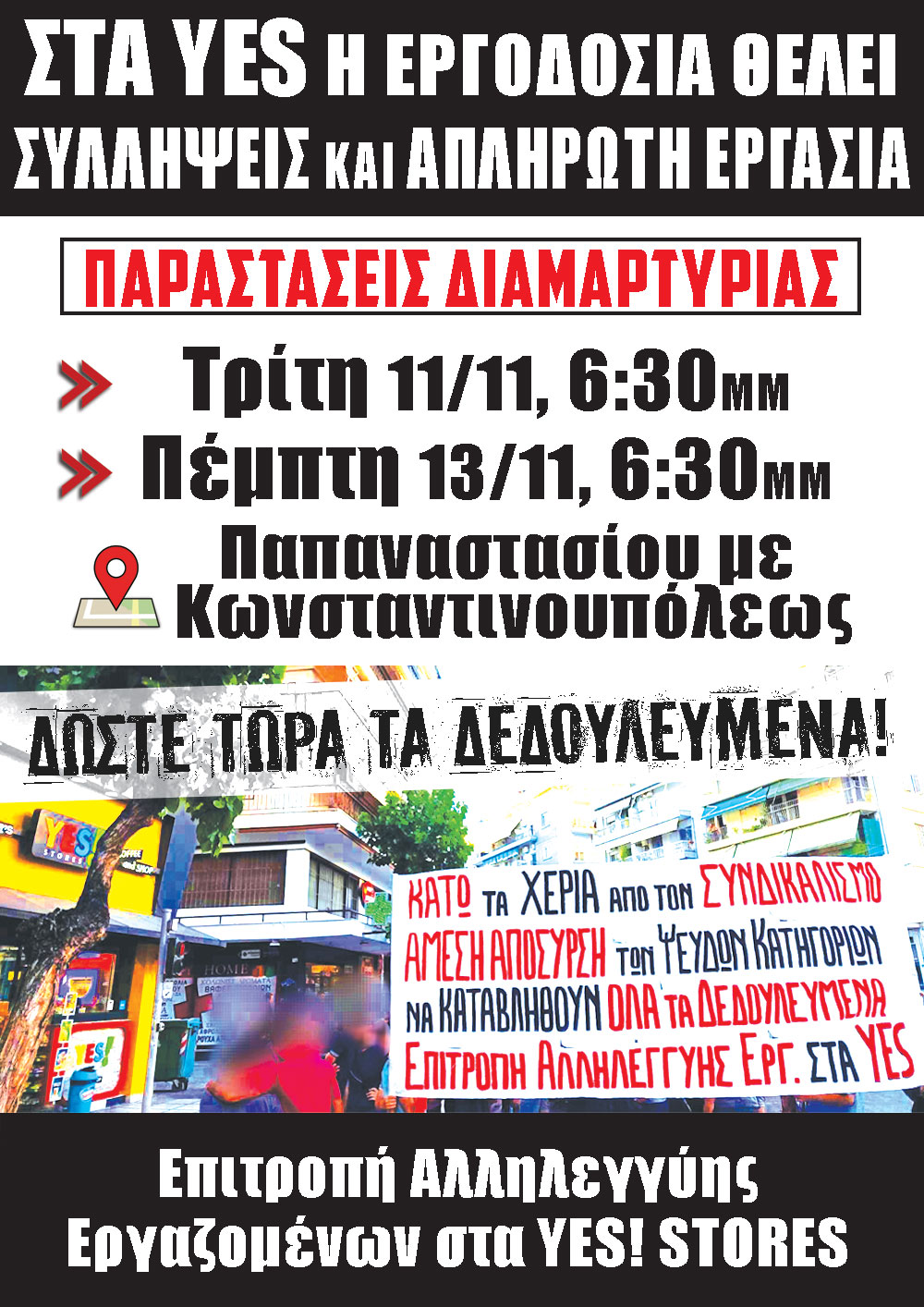 ΗΛ-ΑΦΙΣΑΚΙ-YES-21