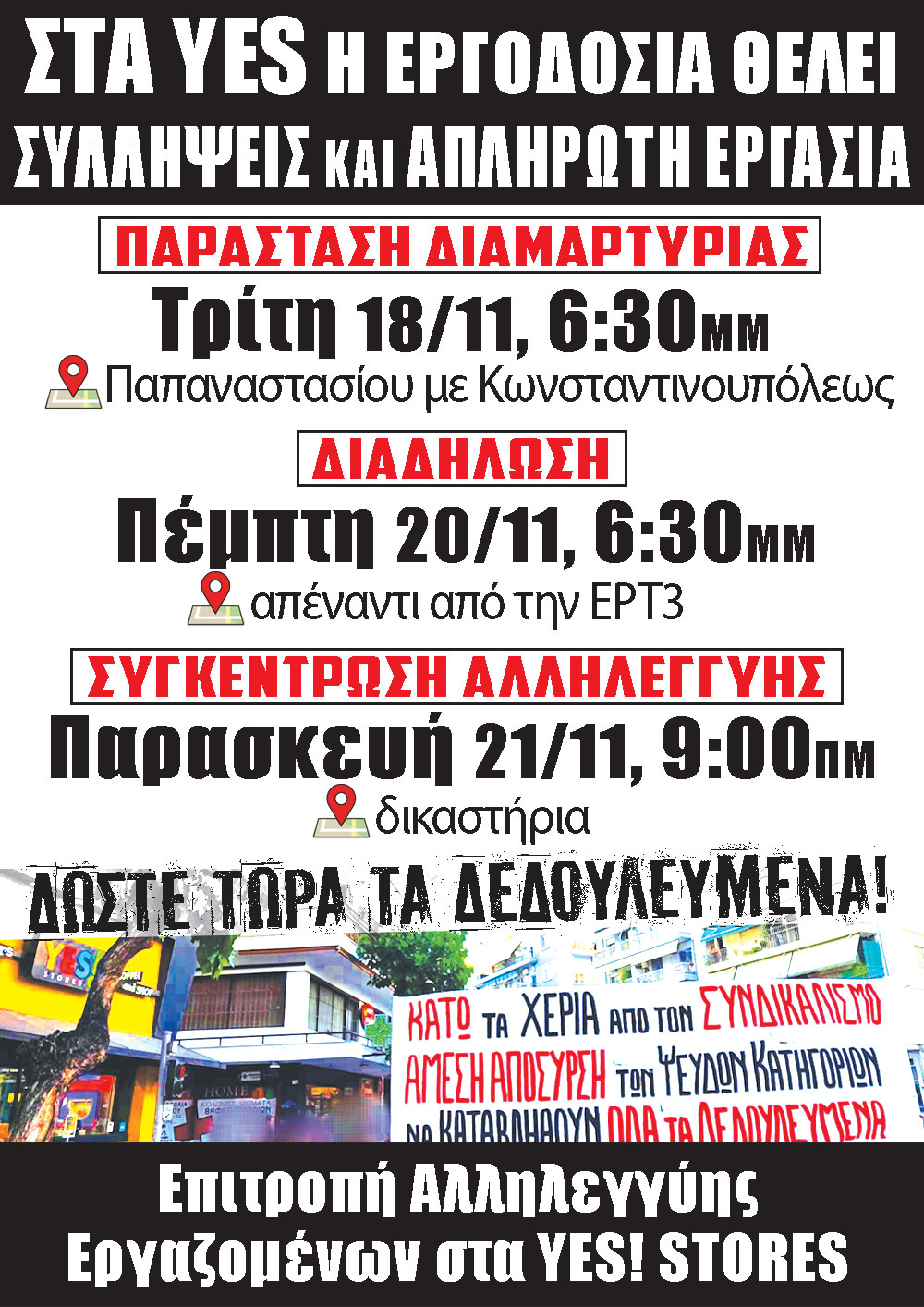 ΗΛ-ΑΦΙΣΑΚΙ-YES-22