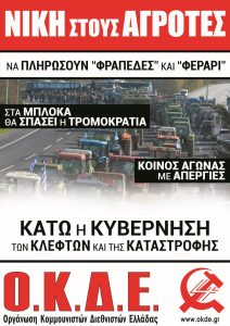 Αγροτες-αφισακι