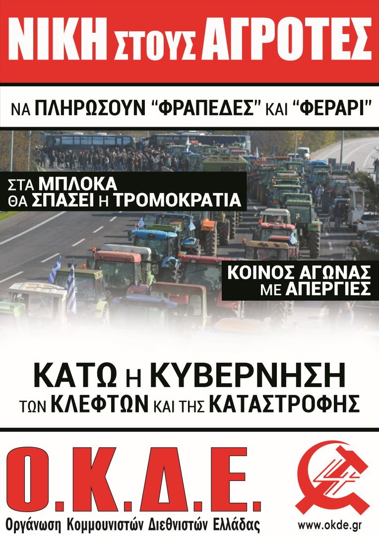 Αγροτες-αφισακι