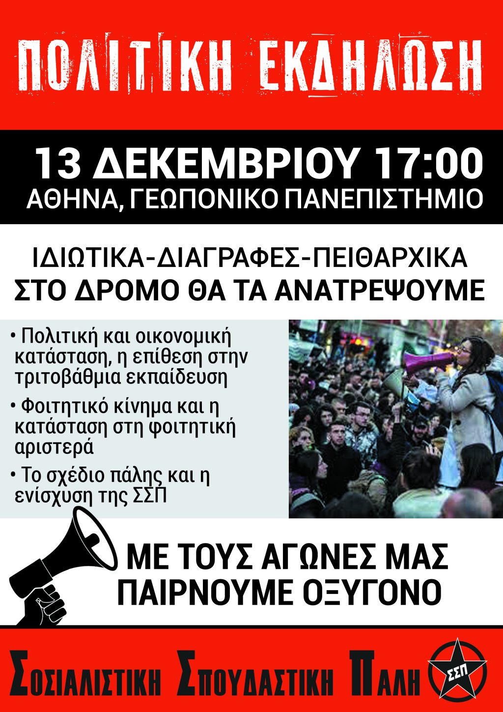Διημερο-ΣΣΠ-2025-v2