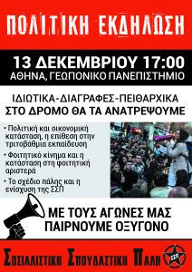 Διημερο-ΣΣΠ-2025-v2