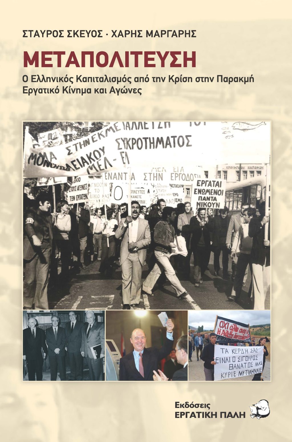 ΕΞΩΦΥΛΛΟ ΜΕΤΑΠΟΛΙΤΕΥΣo