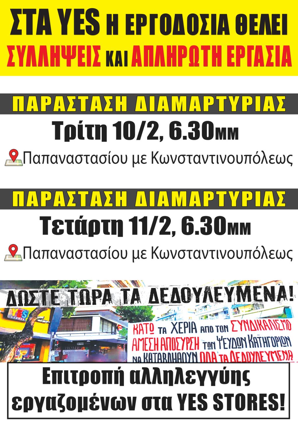 ΗΛ-ΑΦΙΣΑΚΙ-YES-33