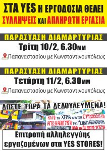 ΗΛ-ΑΦΙΣΑΚΙ-YES-33