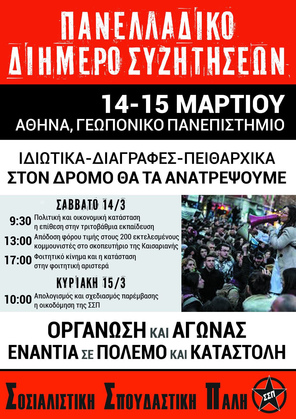 Διημερο-ΣΣΠ-2025-v3