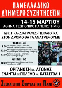 Διημερο-ΣΣΠ-2025-v3