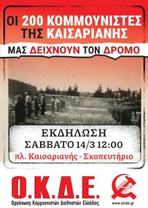 ΚΑΙΣ ΟΚΔΕ