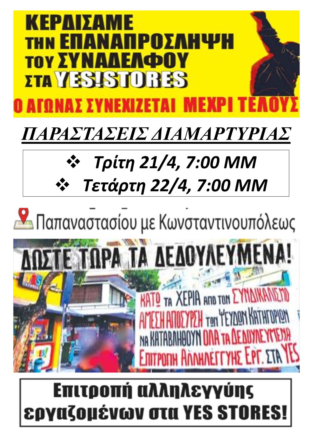 ΠΑΡΑΣΤΑΣΕΙΣ ΔΙΑΜΑΡΤΥΡΙΑΣ YES