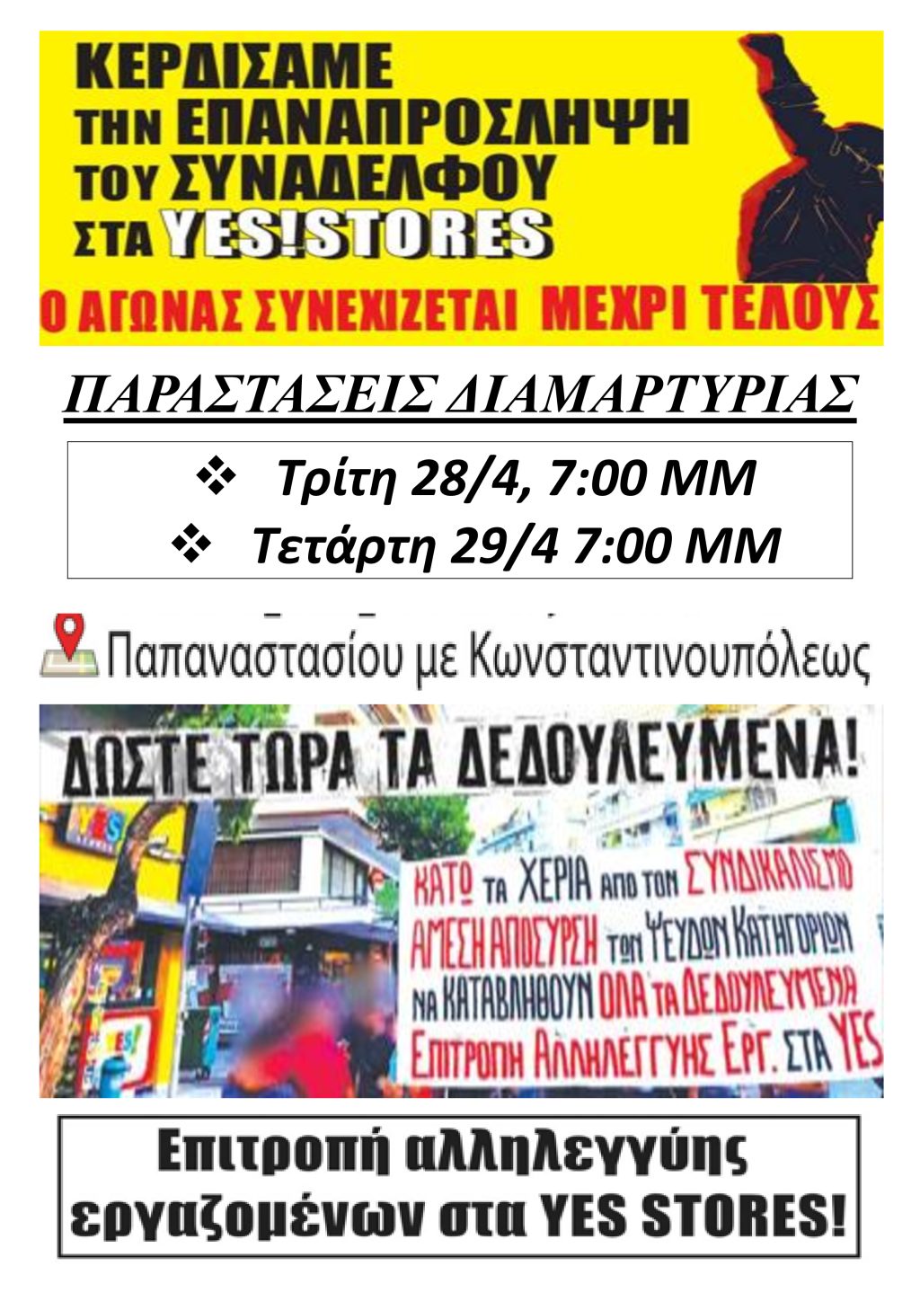 ΠΑΡΑΣΤΑΣΕΙΣ ΔΙΑΜΑΡΤΥΡΙΑΣ YES (2)