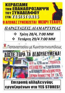 ΠΑΡΑΣΤΑΣΕΙΣ ΔΙΑΜΑΡΤΥΡΙΑΣ YES (2)