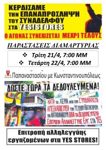 ΠΑΡΑΣΤΑΣΕΙΣ ΔΙΑΜΑΡΤΥΡΙΑΣ YES
