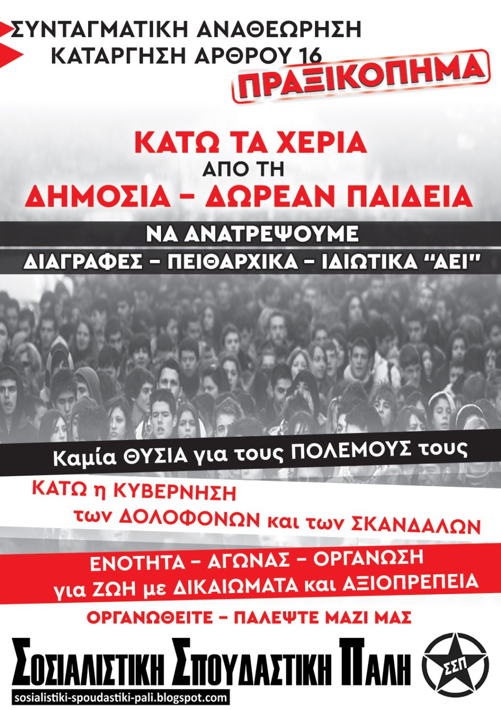 ΣΣΠ 2026 (1)