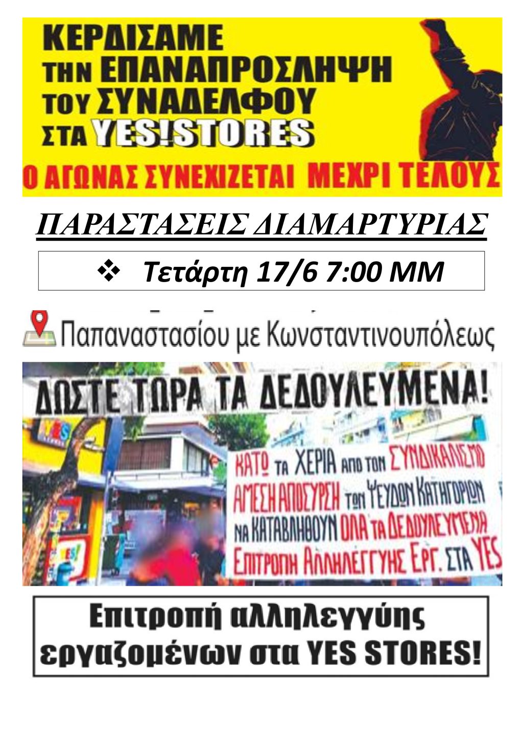 ΠΑΡΑΣΤΑΣΕΙΣ ΔΙΑΜΑΡΤΥΡΙΑΣ YES (10)