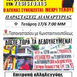 ΠΑΡΑΣΤΑΣΕΙΣ ΔΙΑΜΑΡΤΥΡΙΑΣ YES (10)
