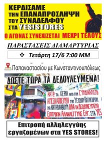 ΠΑΡΑΣΤΑΣΕΙΣ ΔΙΑΜΑΡΤΥΡΙΑΣ YES (10)