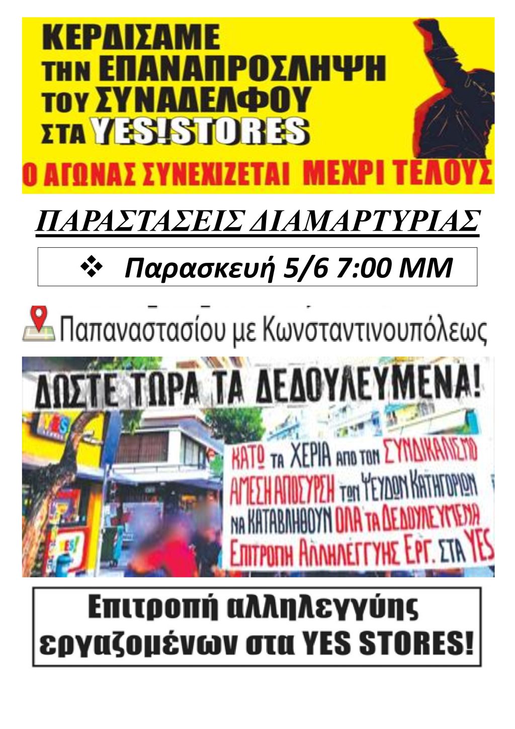 ΠΑΡΑΣΤΑΣΕΙΣ ΔΙΑΜΑΡΤΥΡΙΑΣ YES (8)