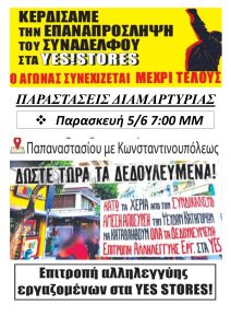 ΠΑΡΑΣΤΑΣΕΙΣ ΔΙΑΜΑΡΤΥΡΙΑΣ YES (8)