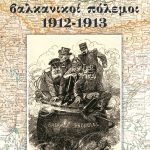 Τρότσκι-ΒαλκάνιαΕξωφ2