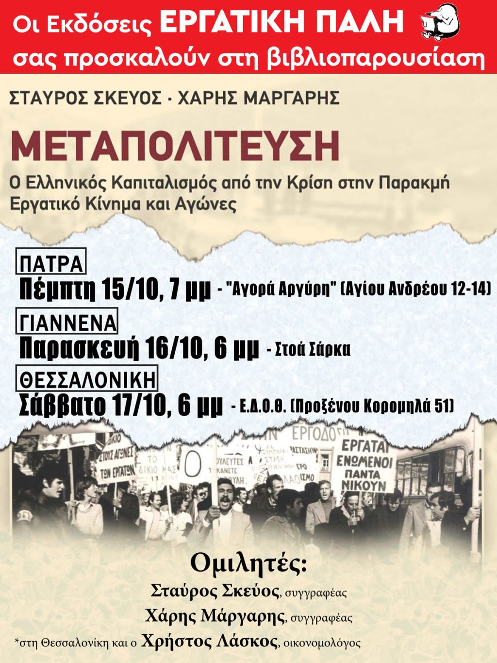 ΜΕΤΑΠΟΛΙΤΕΥΣΗ---βιβλιοπαρουσίαση-ΠΟΛΕΙΣ
