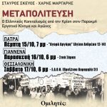 ΜΕΤΑΠΟΛΙΤΕΥΣΗ---βιβλιοπαρουσίαση-ΠΟΛΕΙΣ