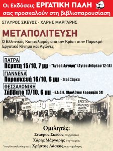 ΜΕΤΑΠΟΛΙΤΕΥΣΗ---βιβλιοπαρουσίαση-ΠΟΛΕΙΣ